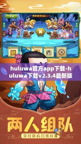 huluwa官方app下载-huluwa下载v2.3.4最新版本